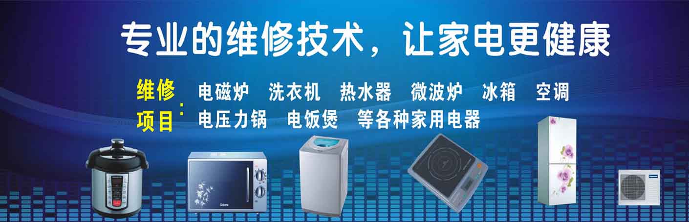 渭南家电维修上门服务